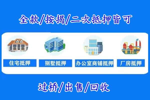 大庆市让胡路房产抵押