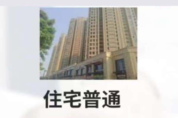 大庆市让胡路住宅抵押