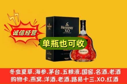 大庆市让胡路诚信回收轩尼诗