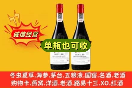 大庆市让胡路名酒回收奔富红酒.jpg